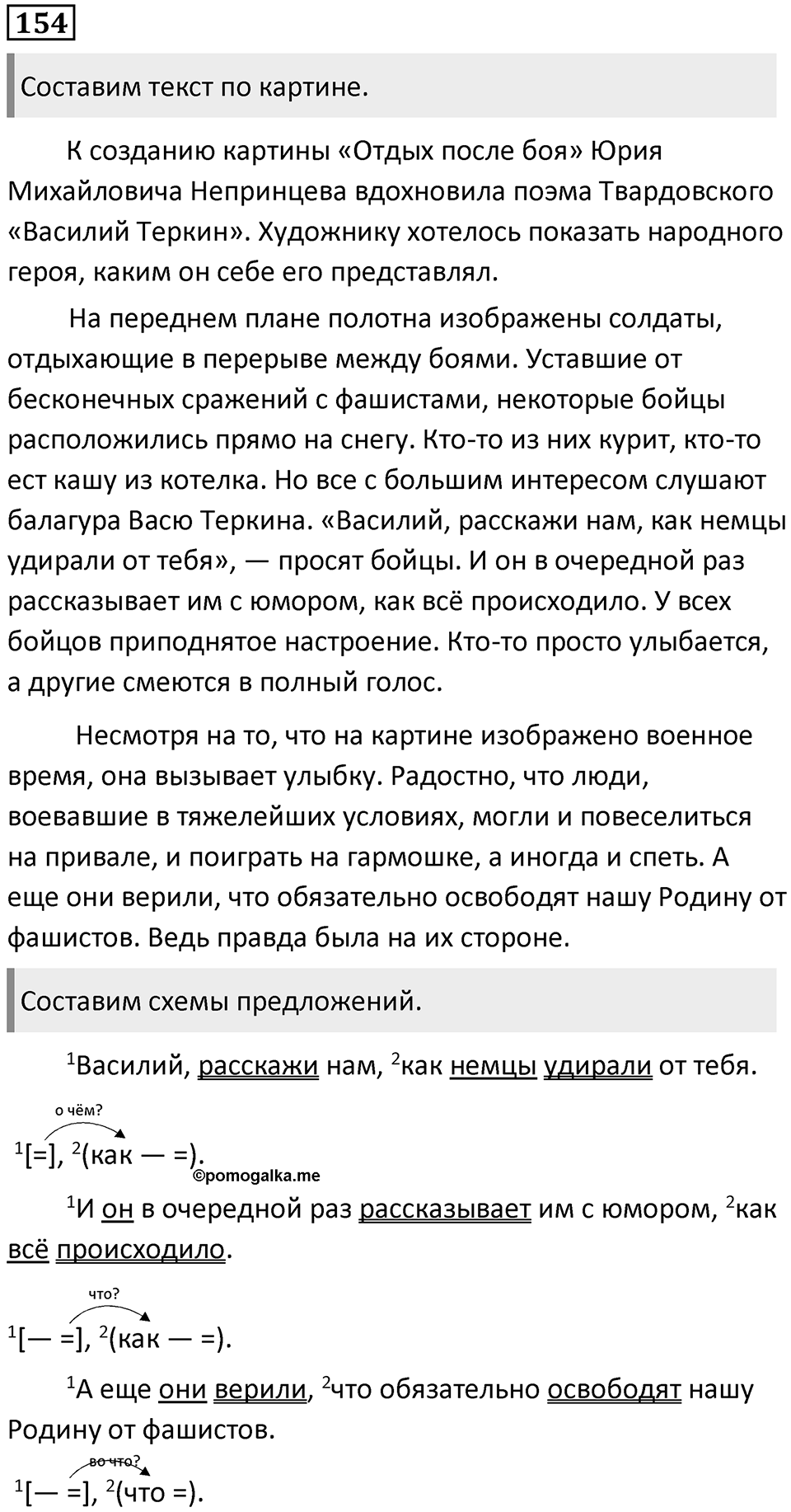 Упражнение №154 — решение 1