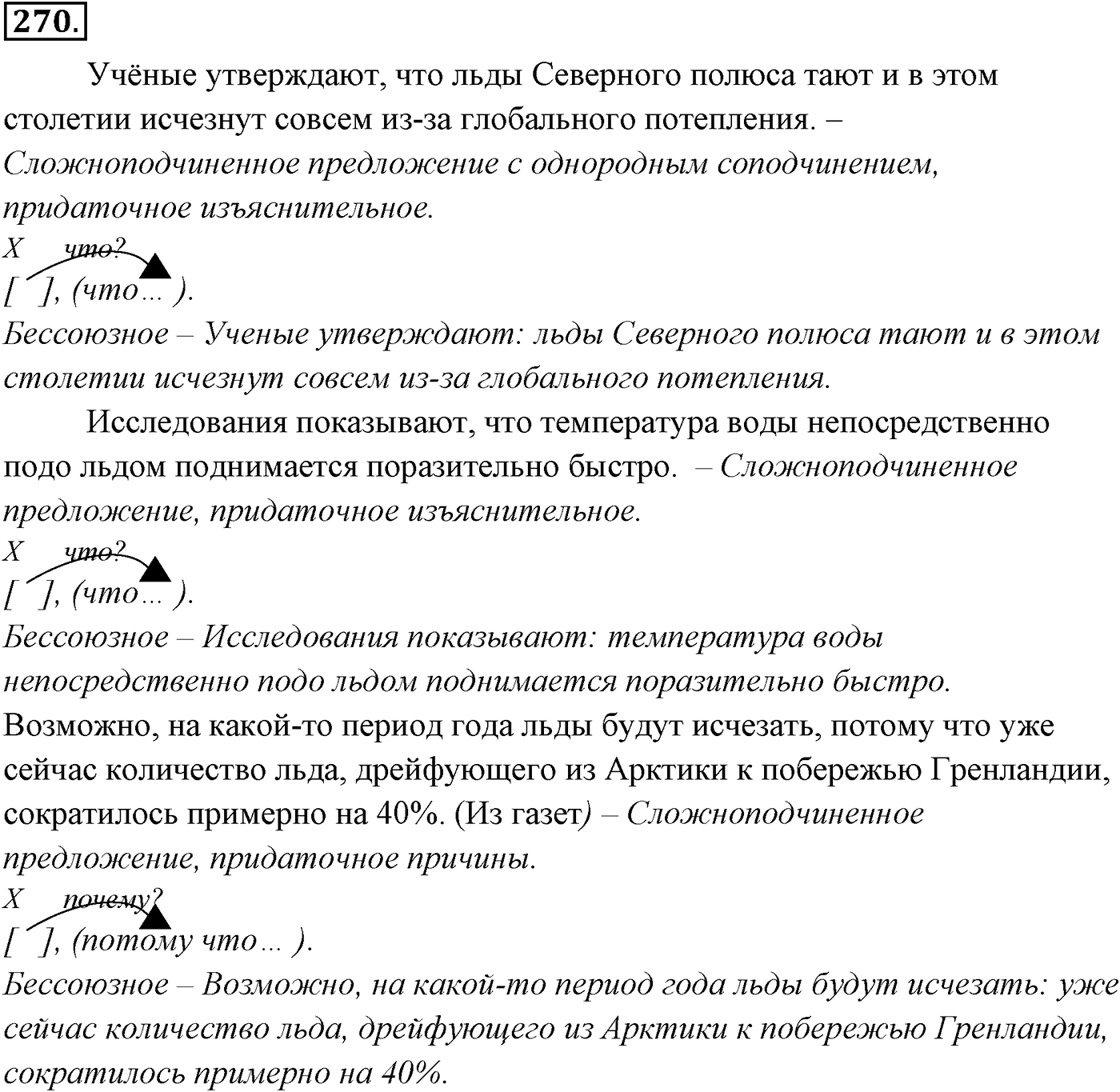 Упражнение №270 — решение 2