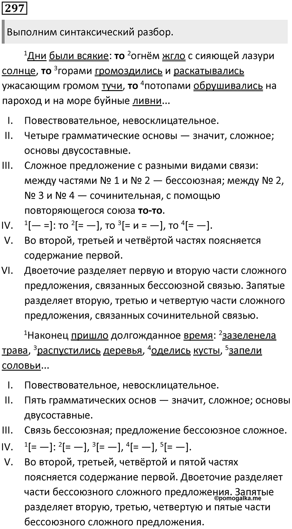 Упражнение №297 — решение 1