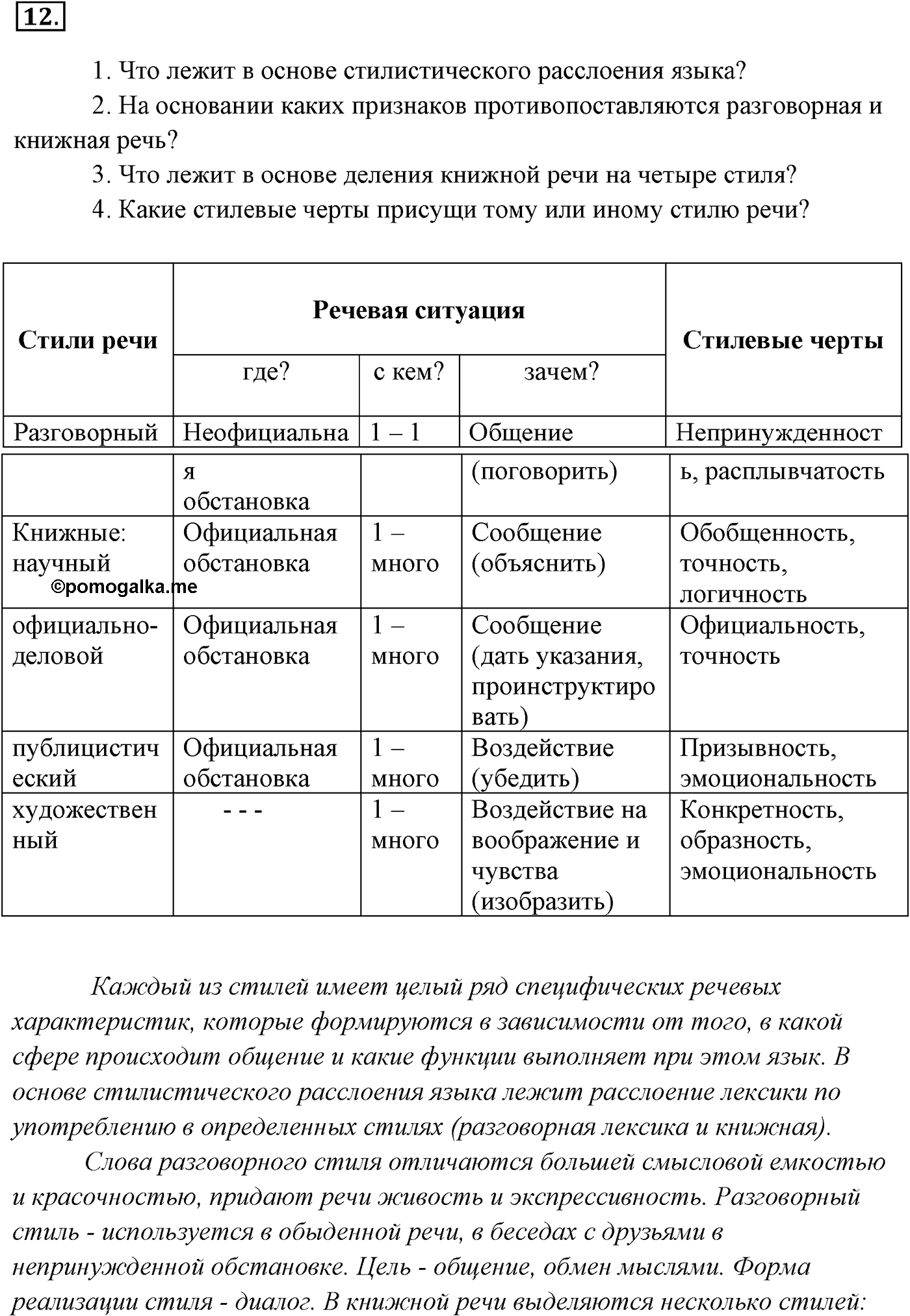 Упражнение №12 — решение 3