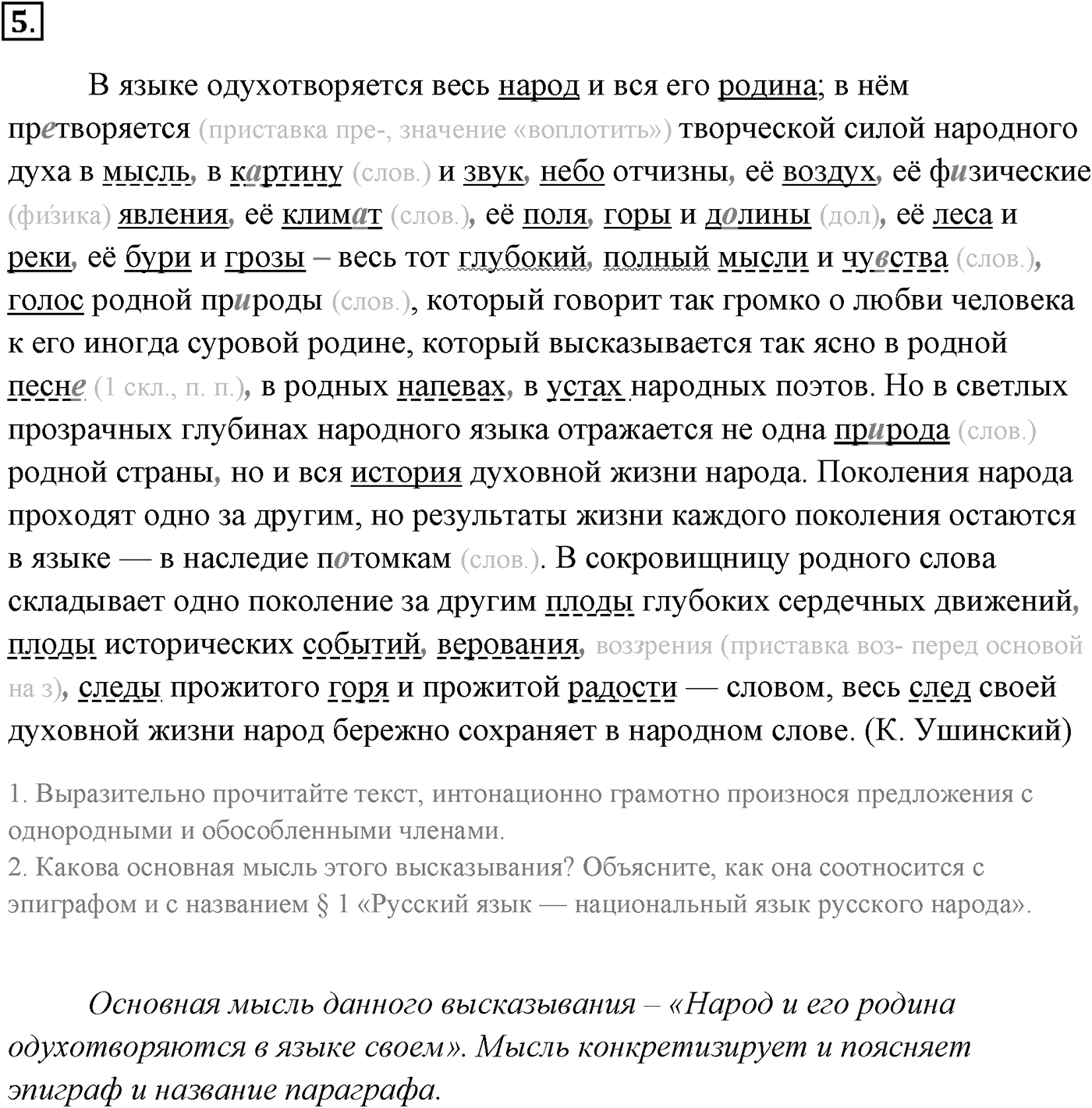 Упражнение №5 — решение 2