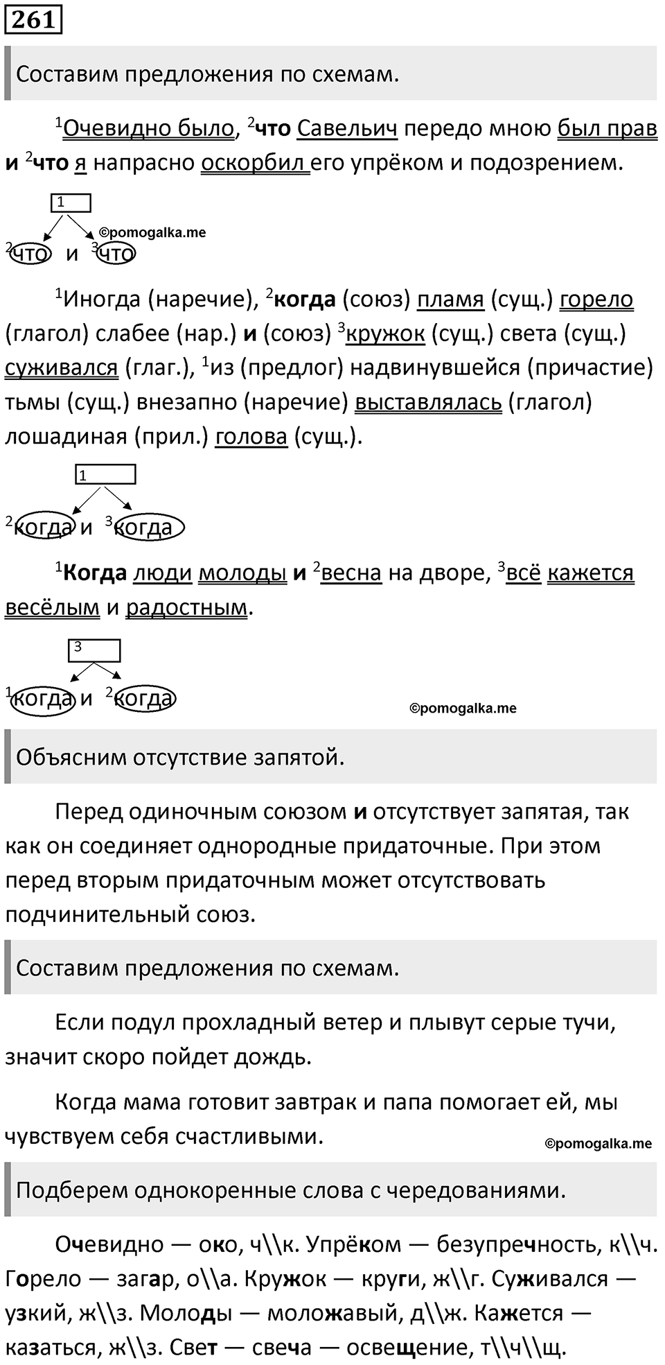 Упражнение №261 — решение 1