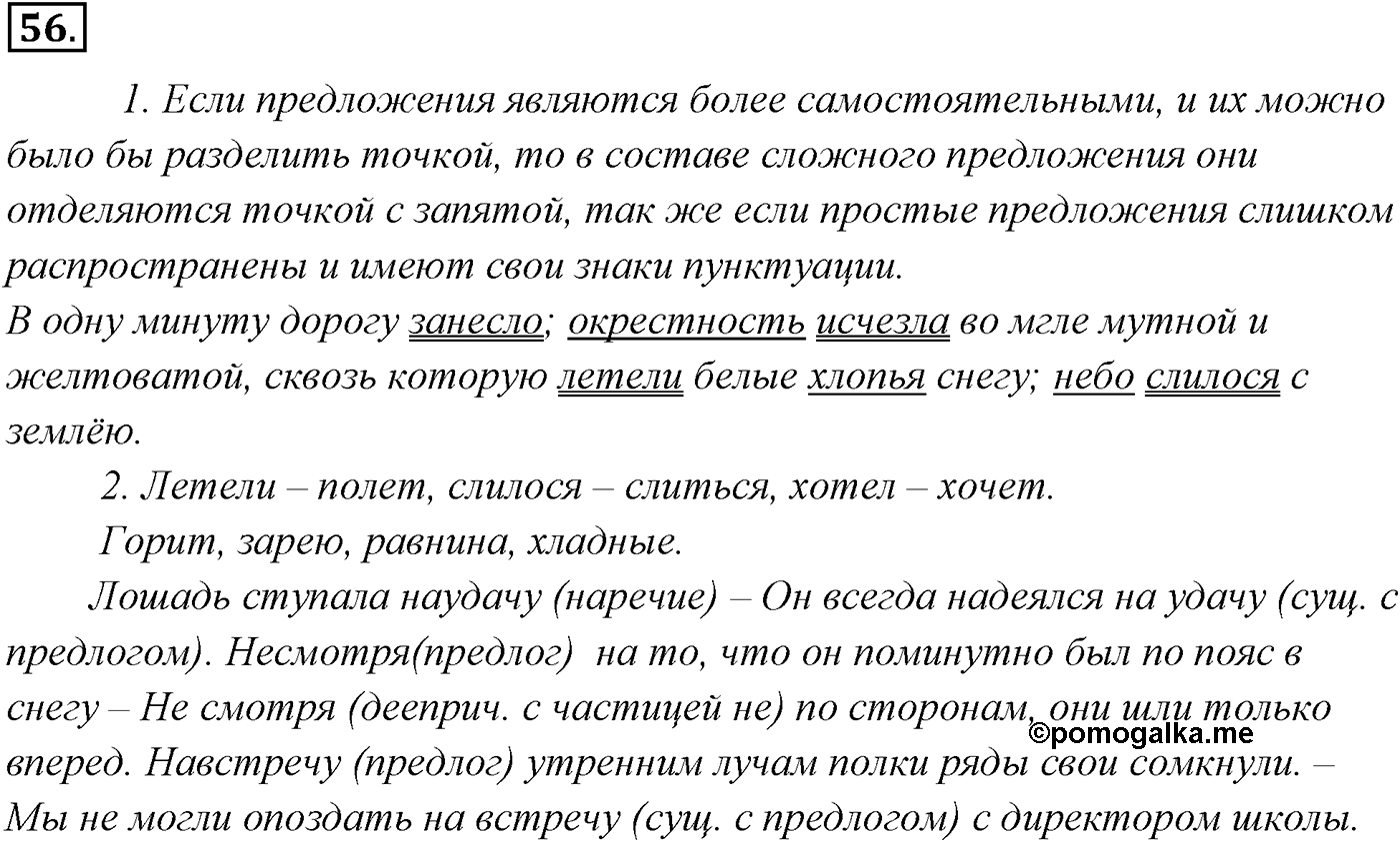 Упражнение №56 — решение 2