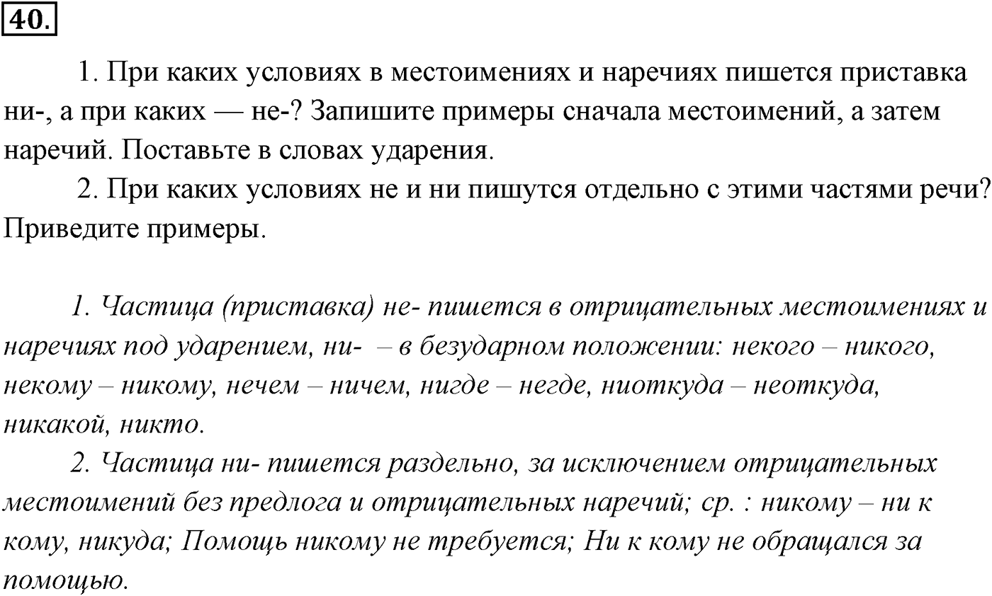 Упражнение №40 — решение 2