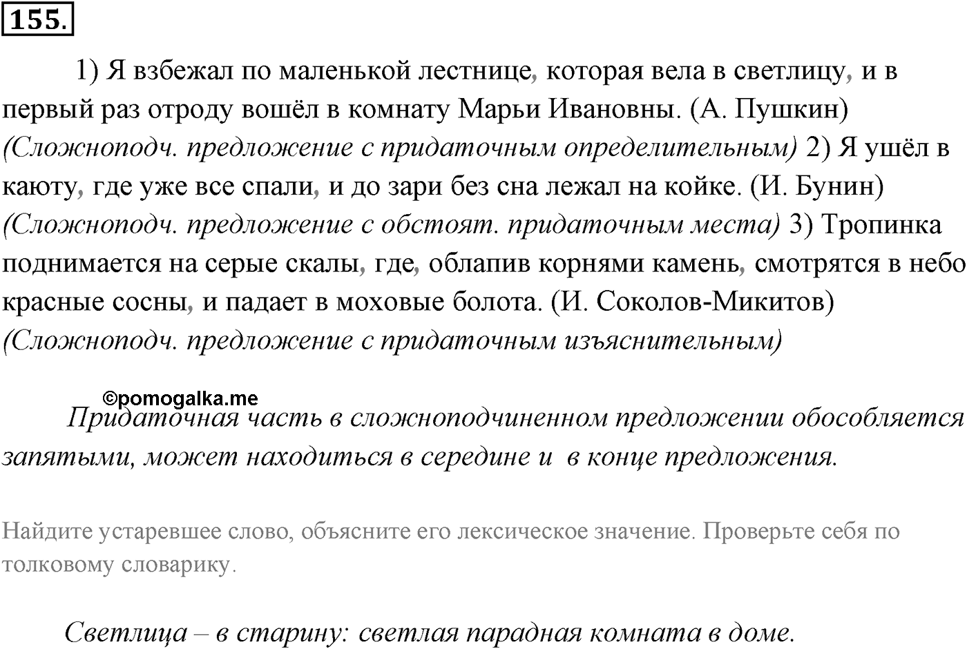 Упражнение №155 — решение 1