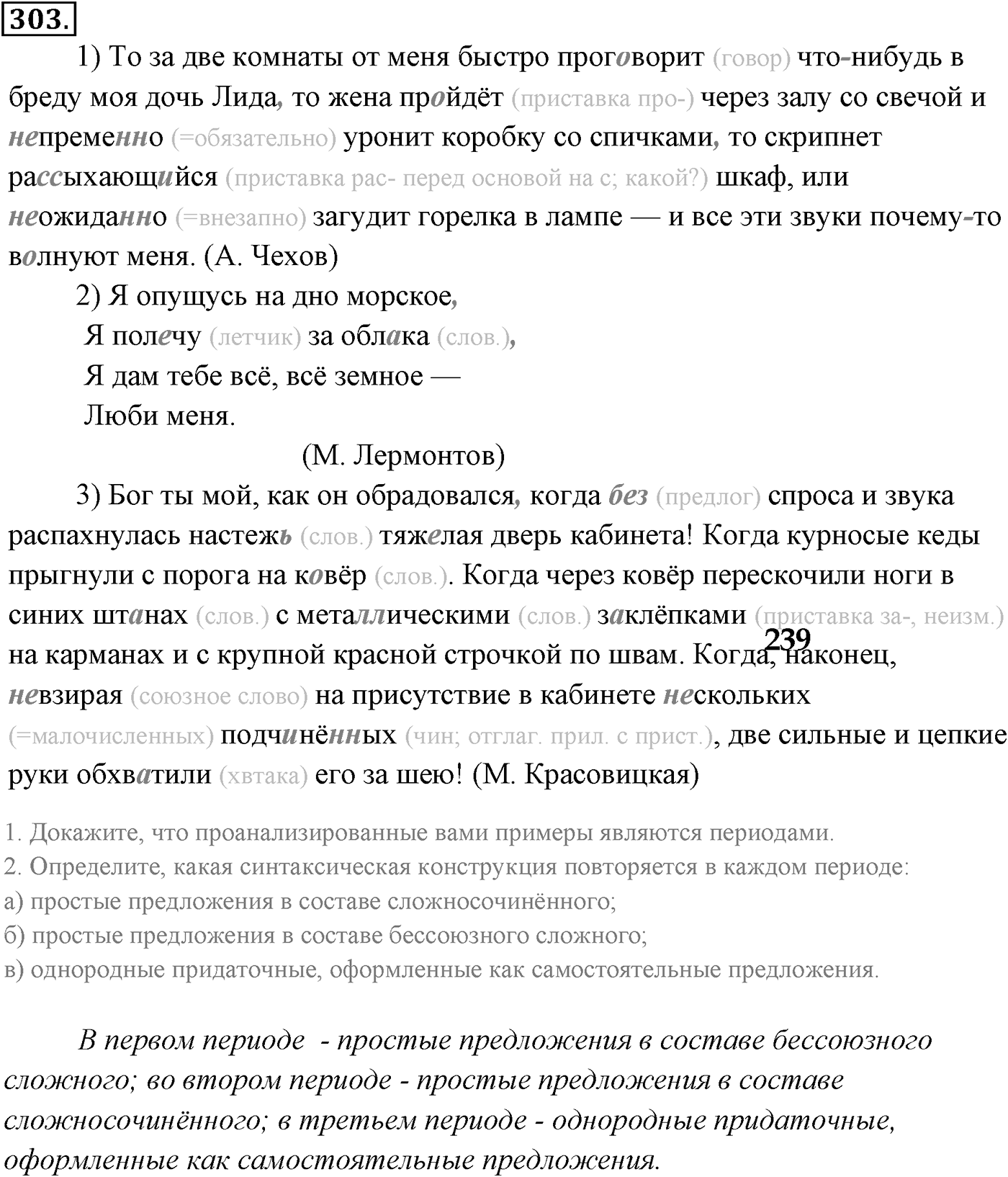 Упражнение №303 — решение 1