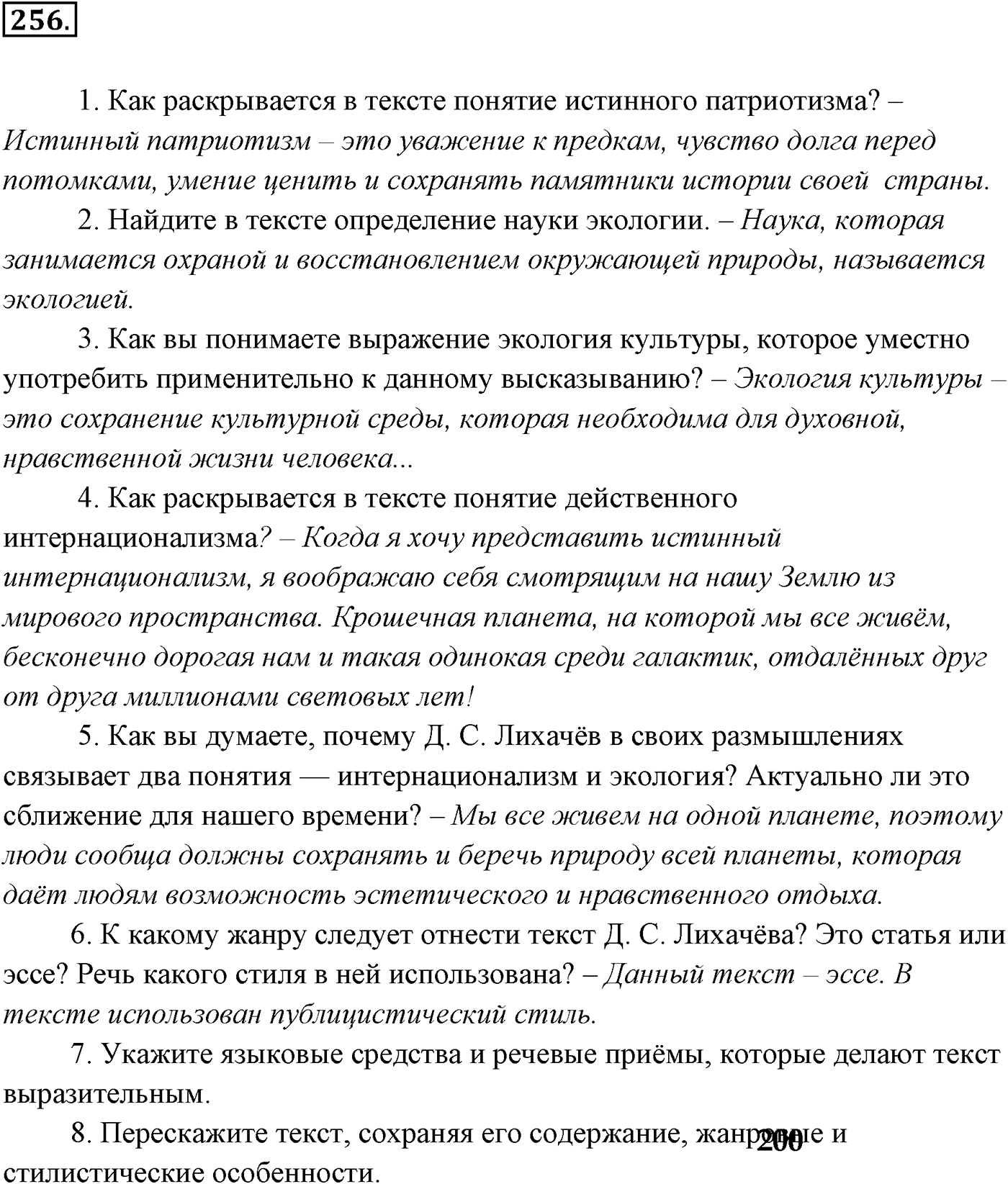 Упражнение №256 — решение 1
