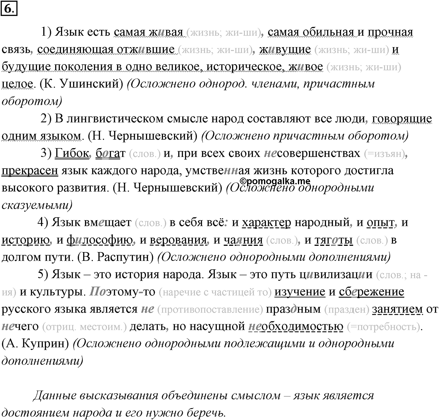 Упражнение №6 — решение 2