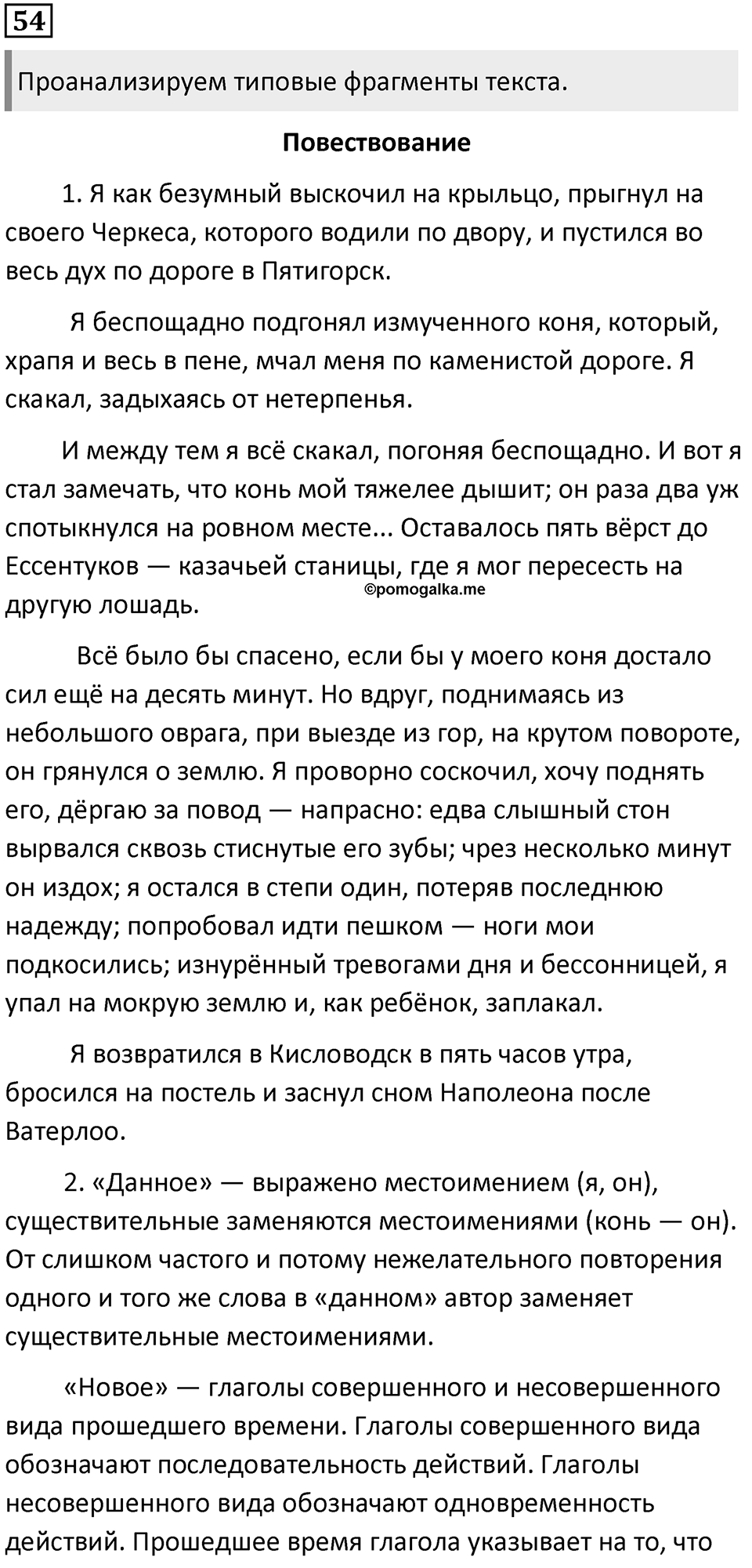 Упражнение №54 — решение 1