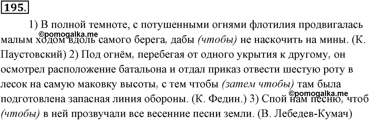 Упражнение №195 — решение 1