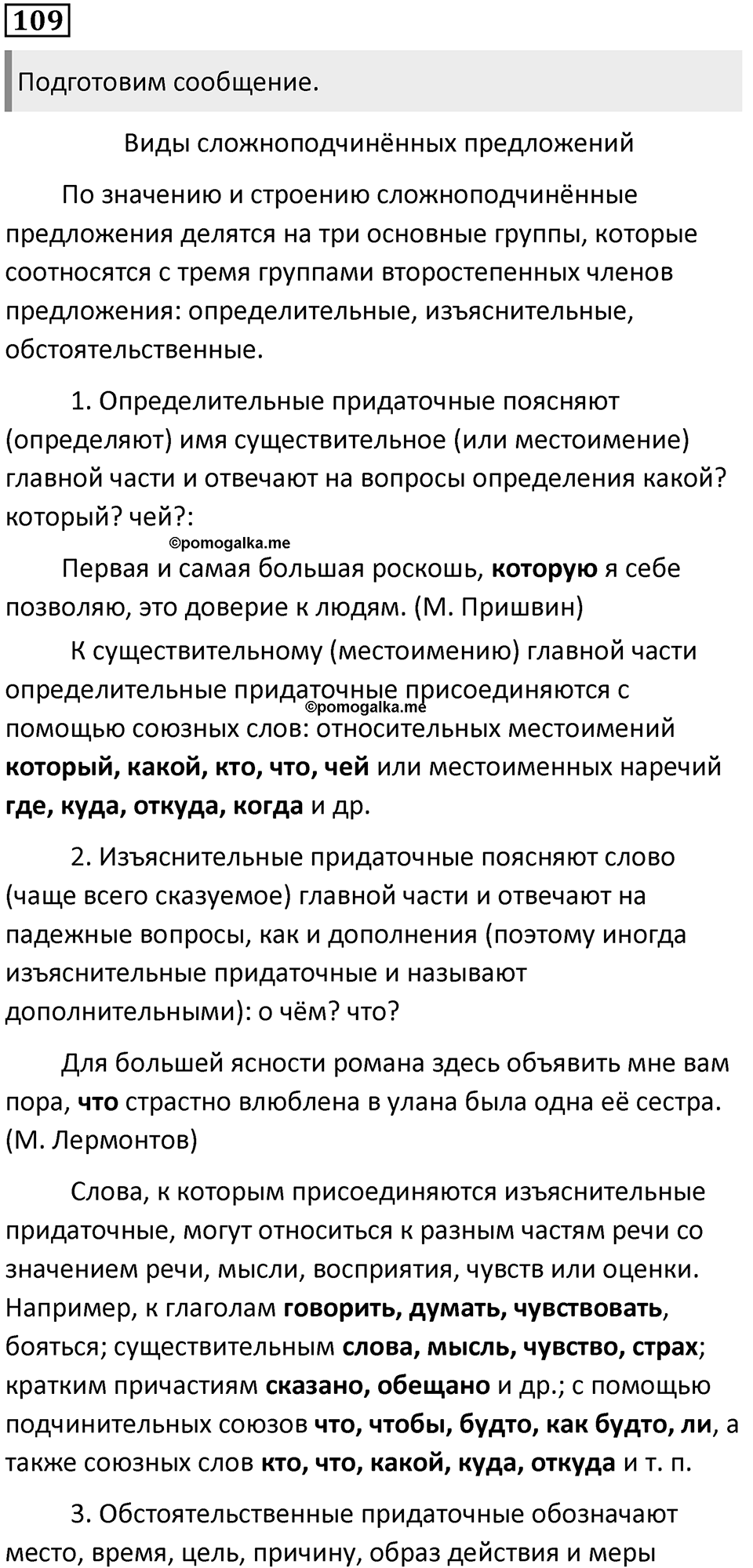 Упражнение №109 — решение 1