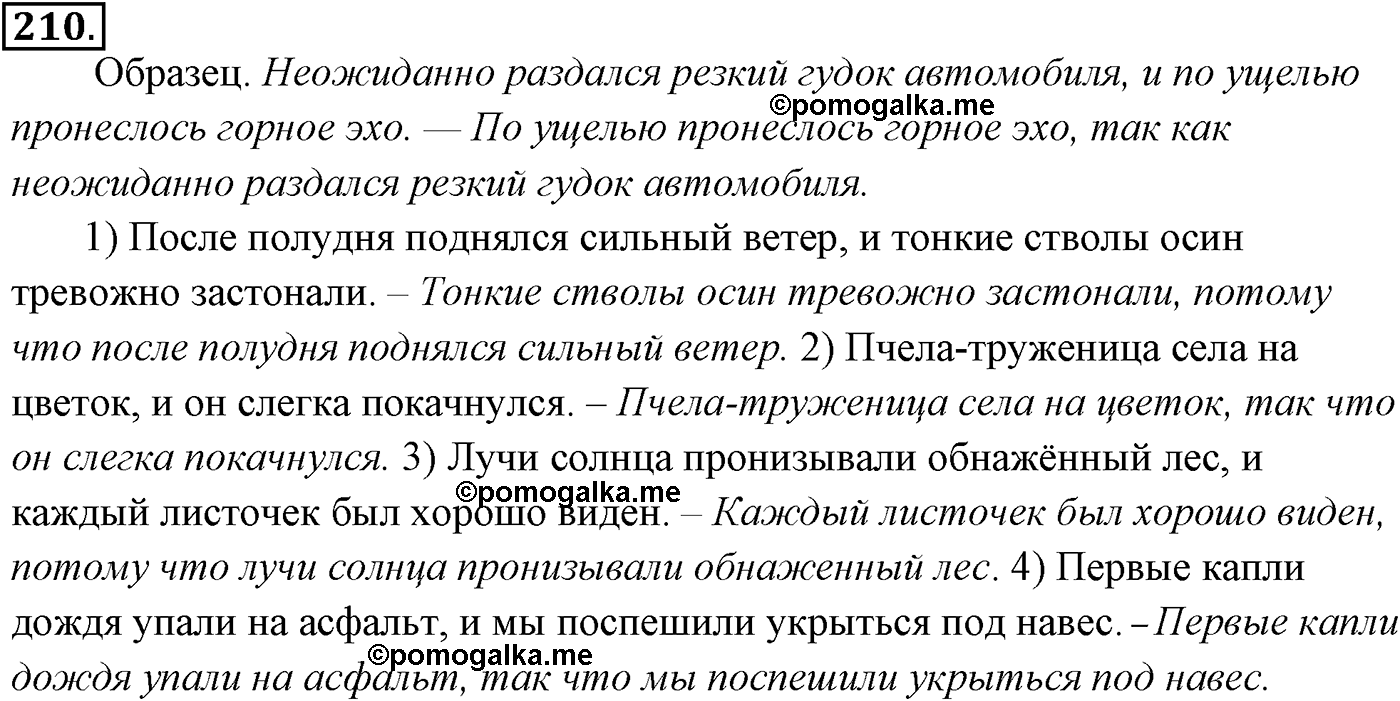 Упражнение №210 — решение 2
