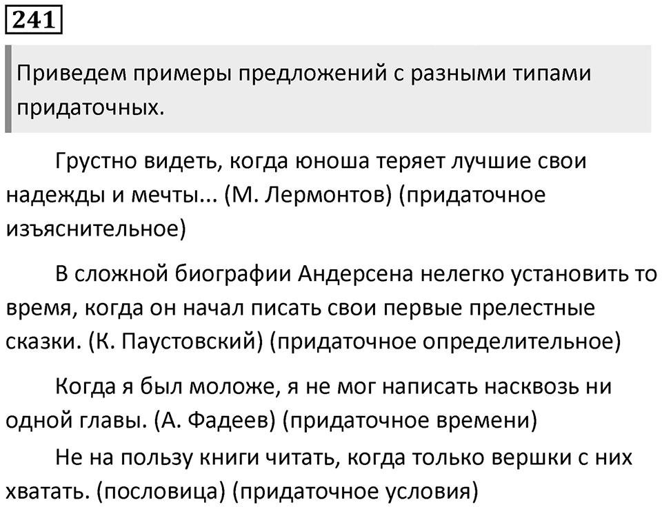 Упражнение №241 — решение 1