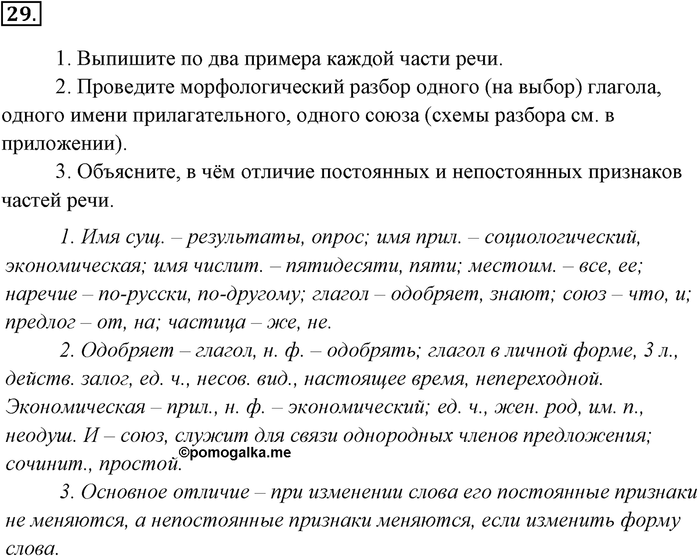 Упражнение №29 — решение 2
