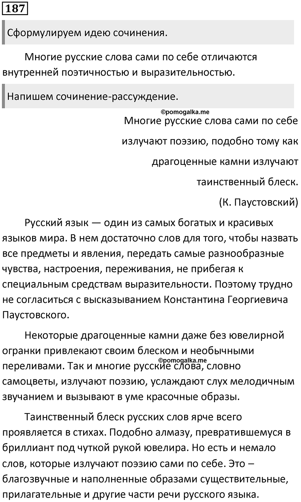 Упражнение №187 — решение 1