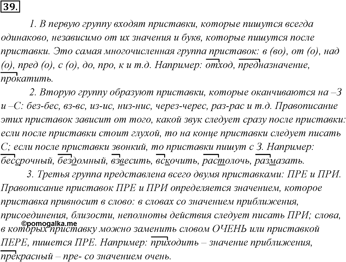 Упражнение №39 — решение 1