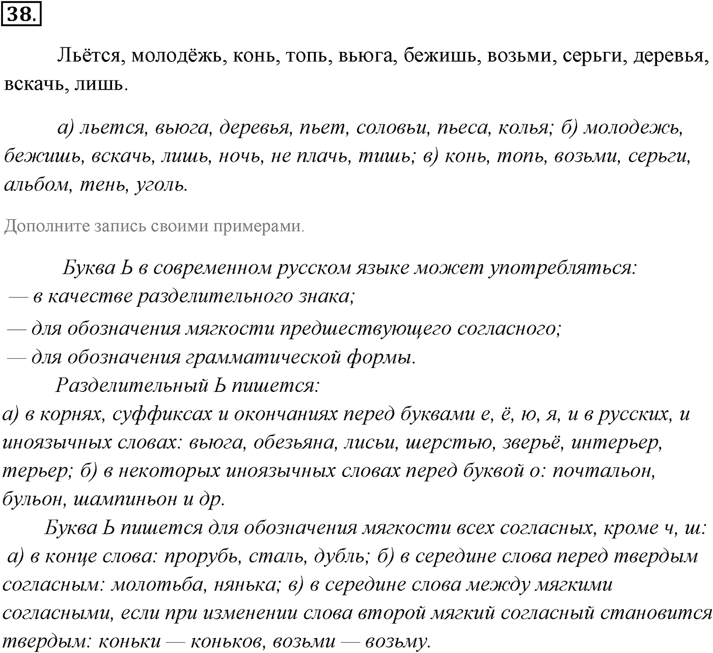 Упражнение №38 — решение 2