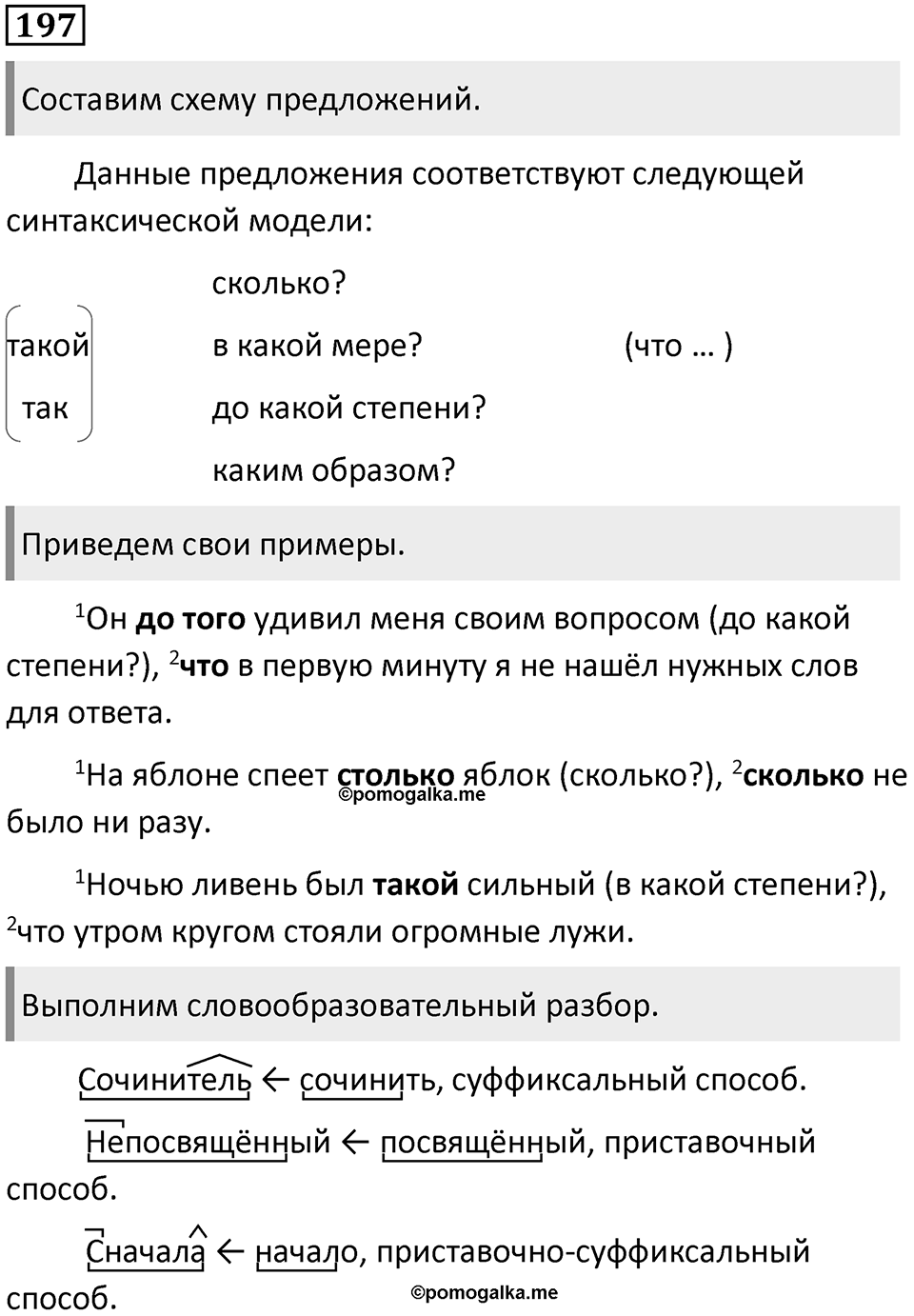 Упражнение №197 — решение 1