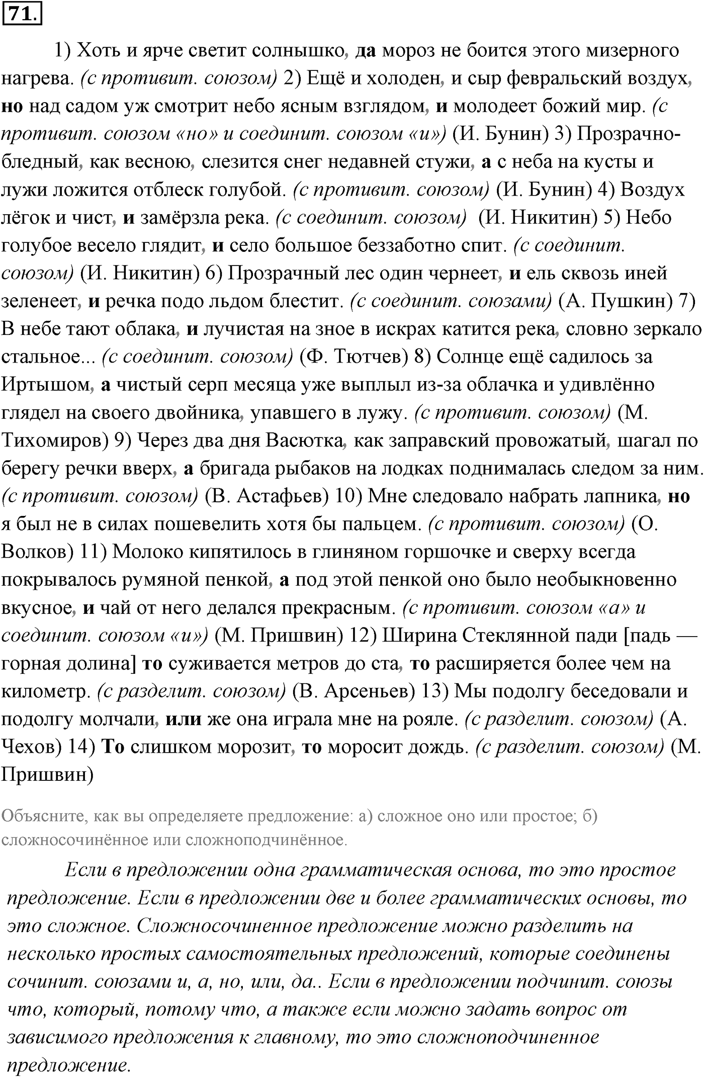 Упражнение №71 — решение 1