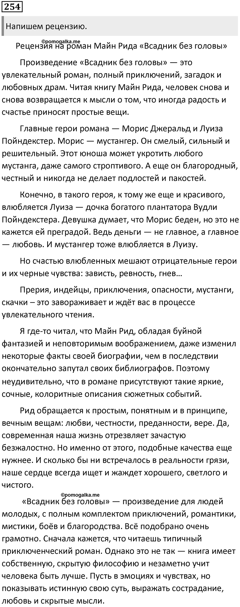 Упражнение №254 — решение 1