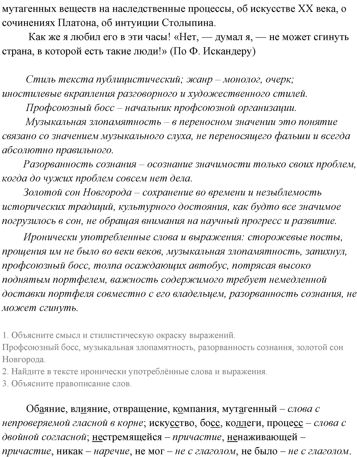 Упражнение №84 — решение 4