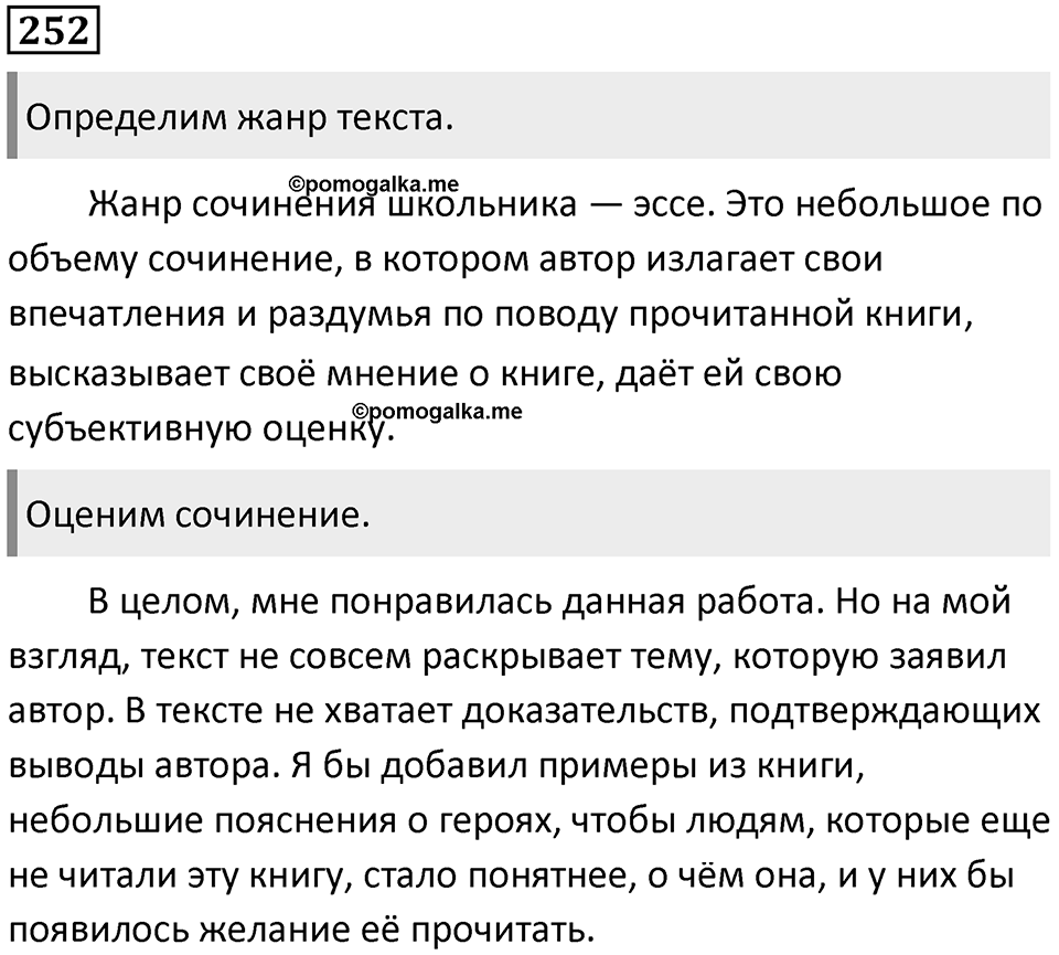 Упражнение №252 — решение 1