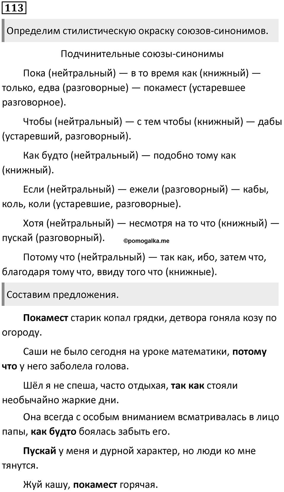 Упражнение №113 — решение 1