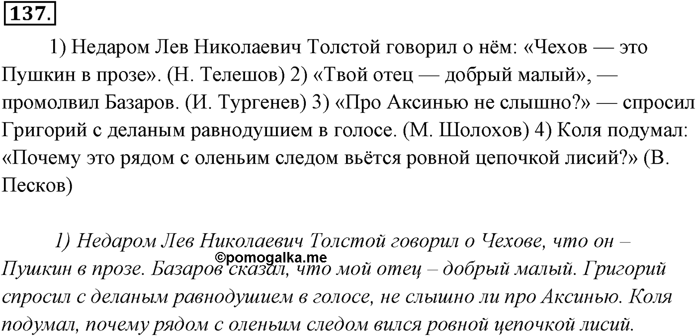 Упражнение №137 — решение 2