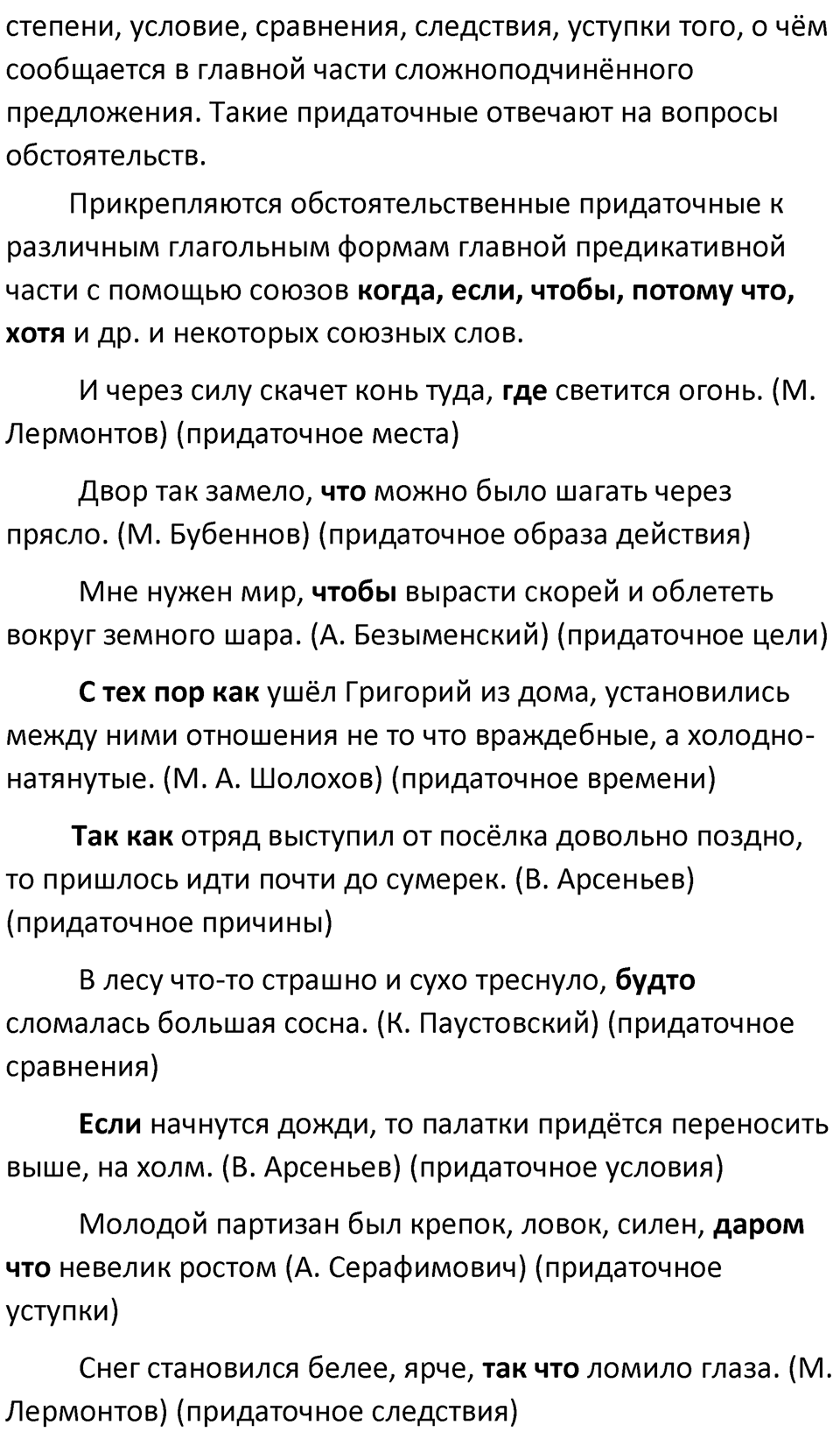 Упражнение №109 — решение 2