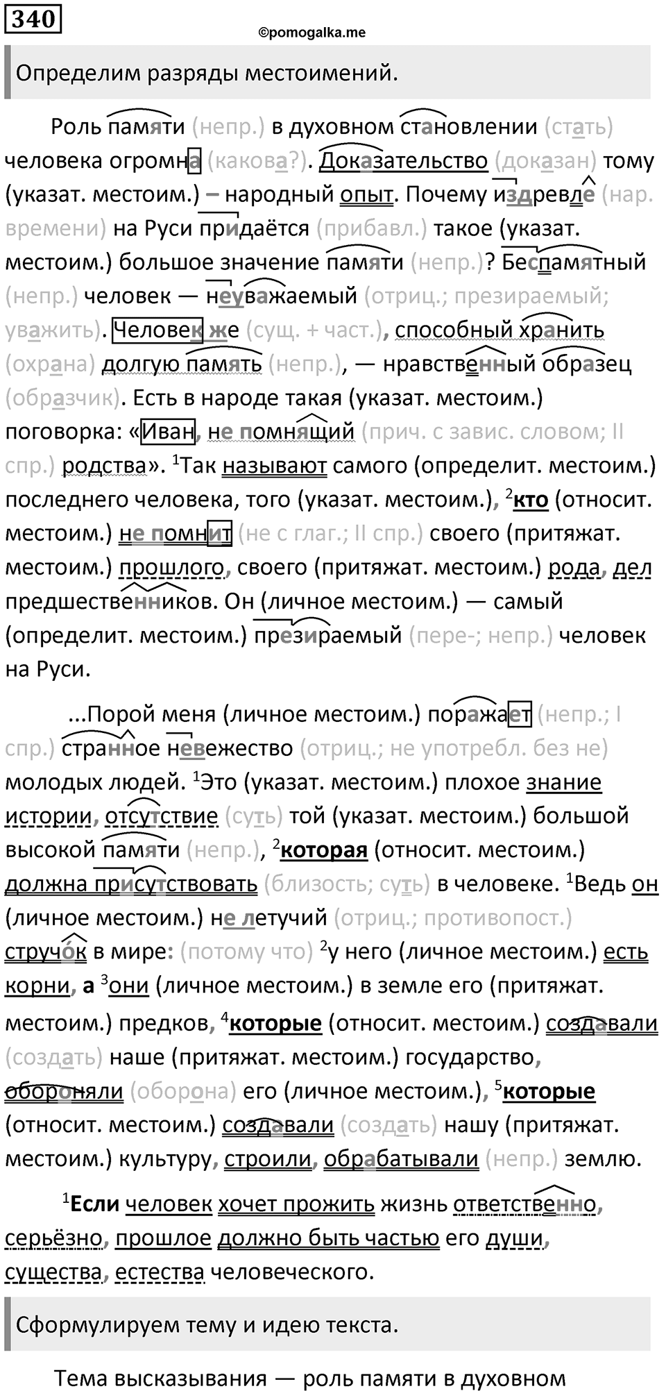 Упражнение №340 — решение 1