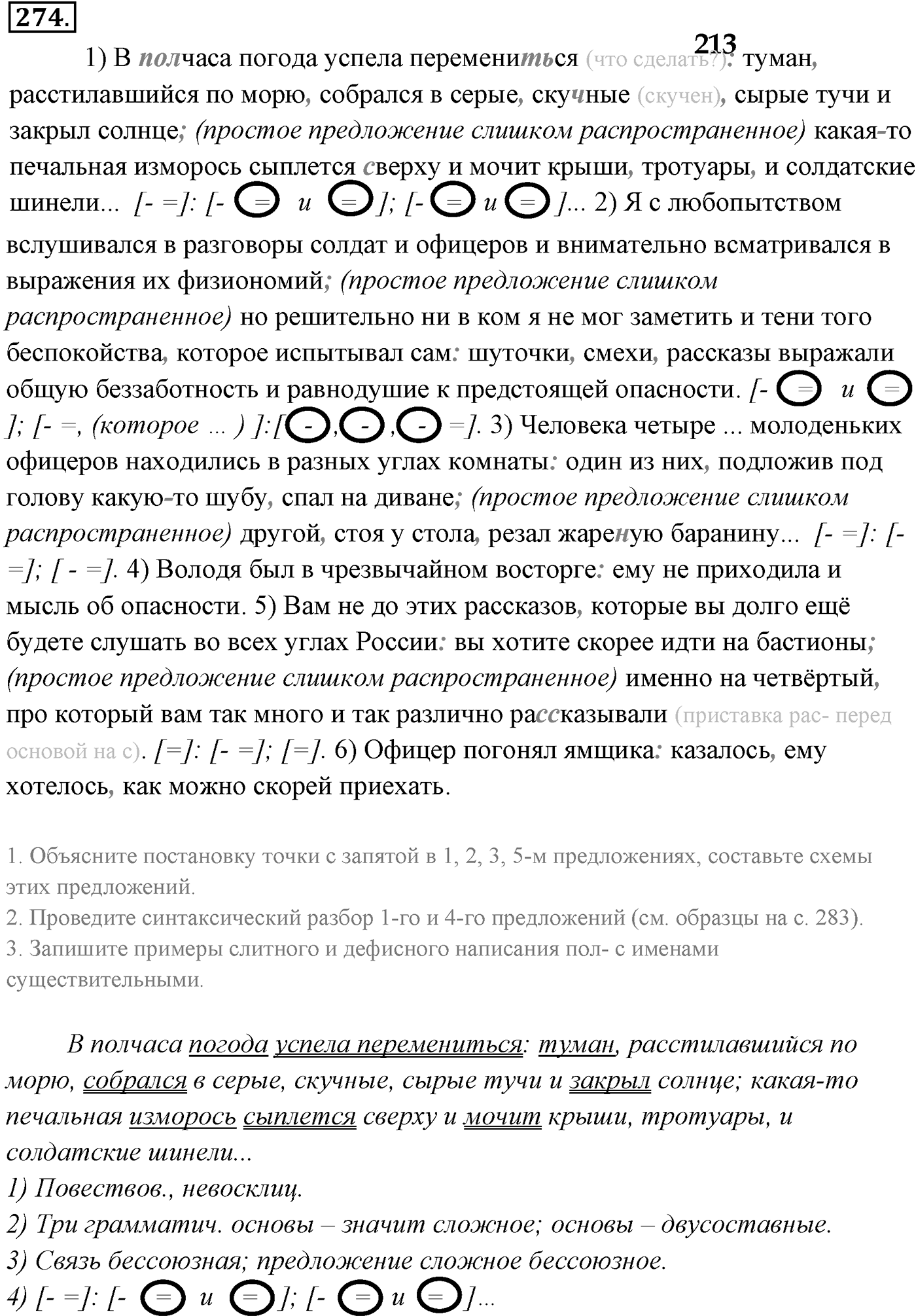 Упражнение №274 — решение 3