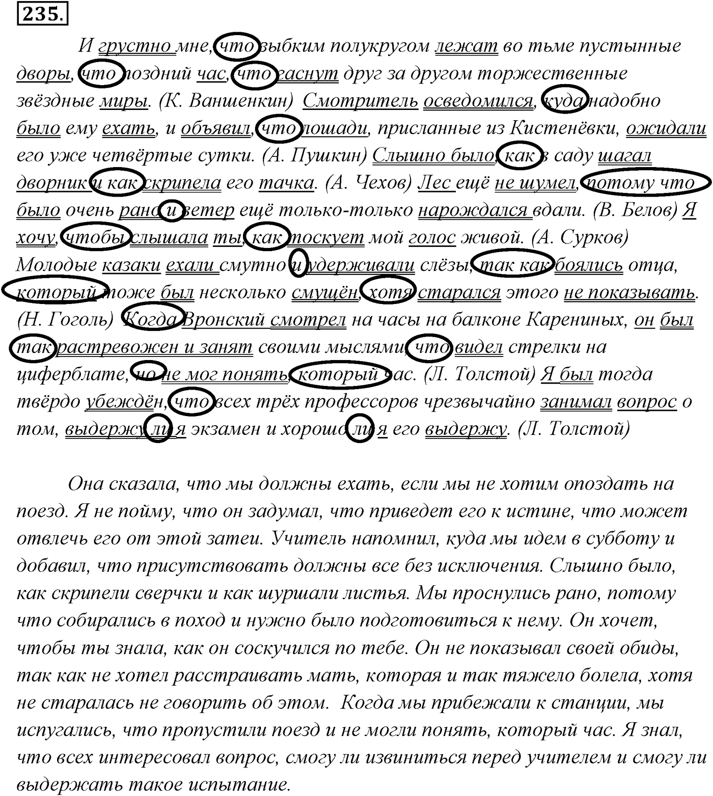 Упражнение №235 — решение 2