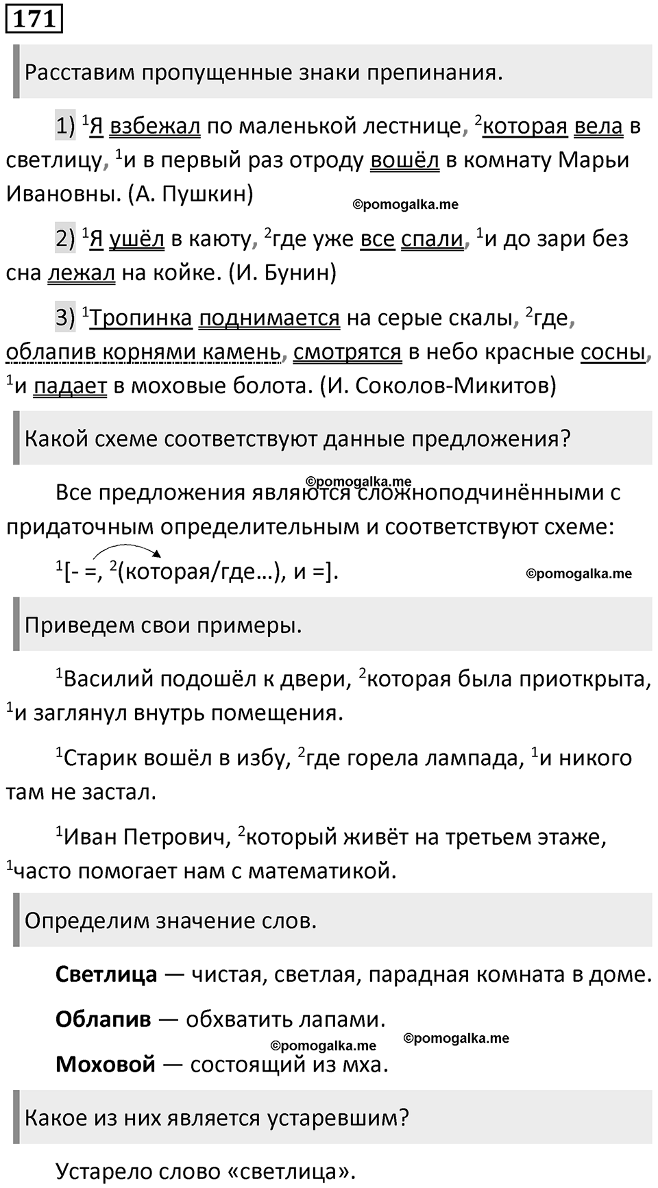 Упражнение №171 — решение 1