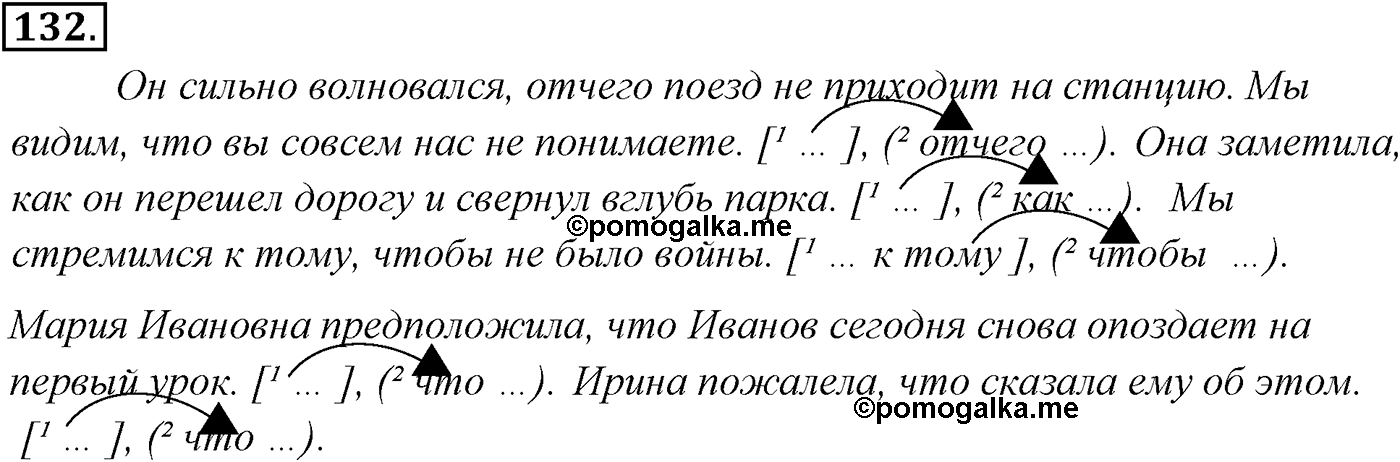 Упражнение №132 — решение 2