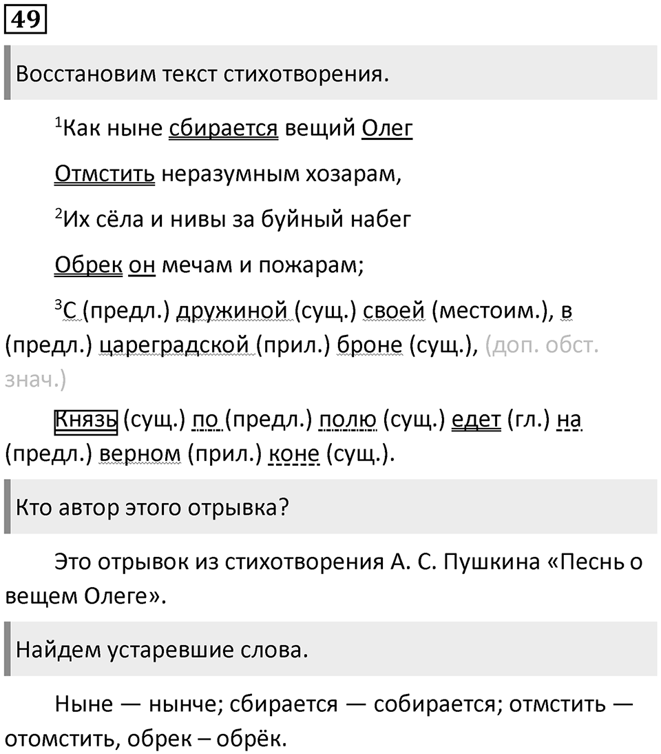 Упражнение №49 — решение 1
