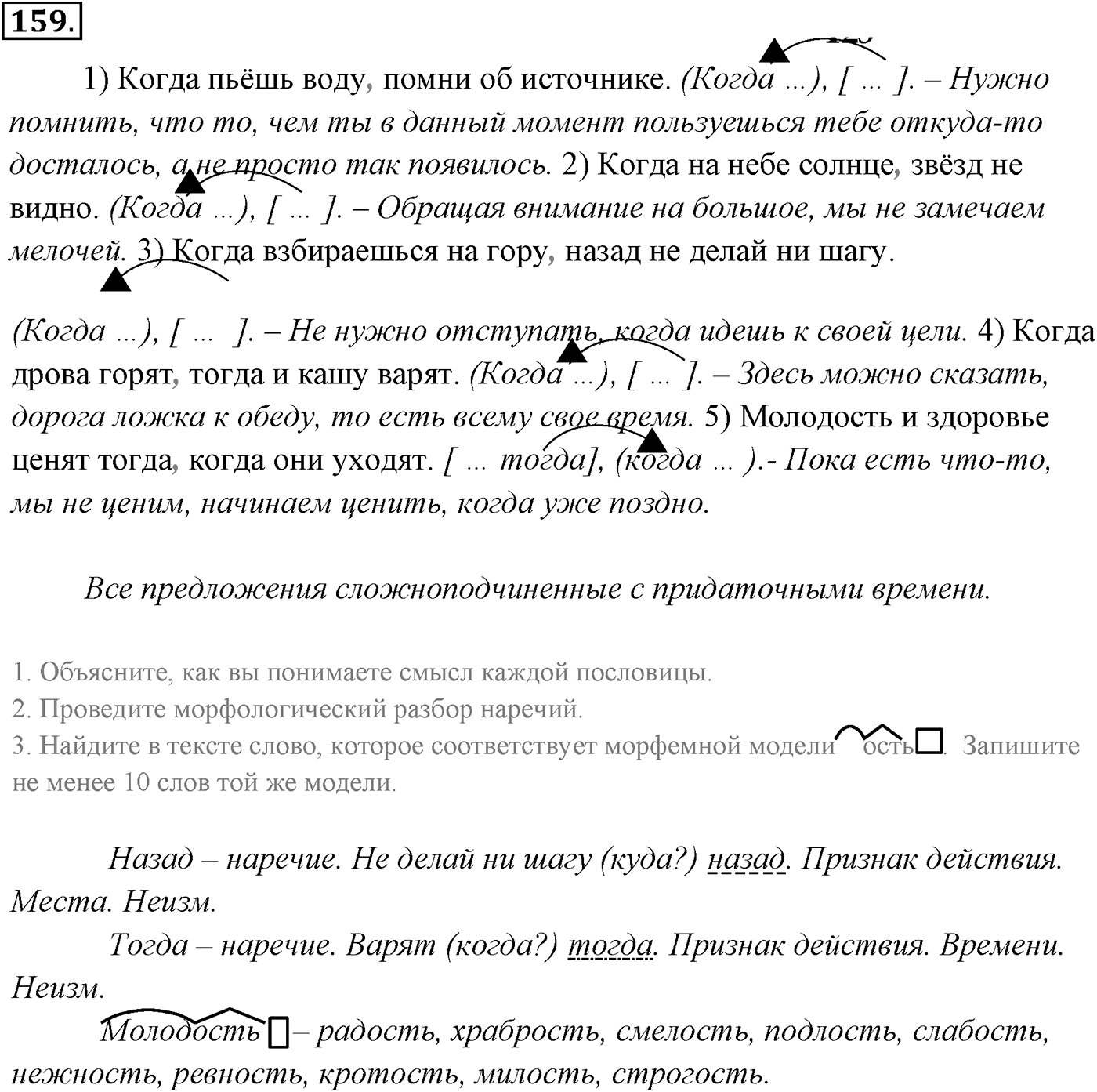 Упражнение №159 — решение 1
