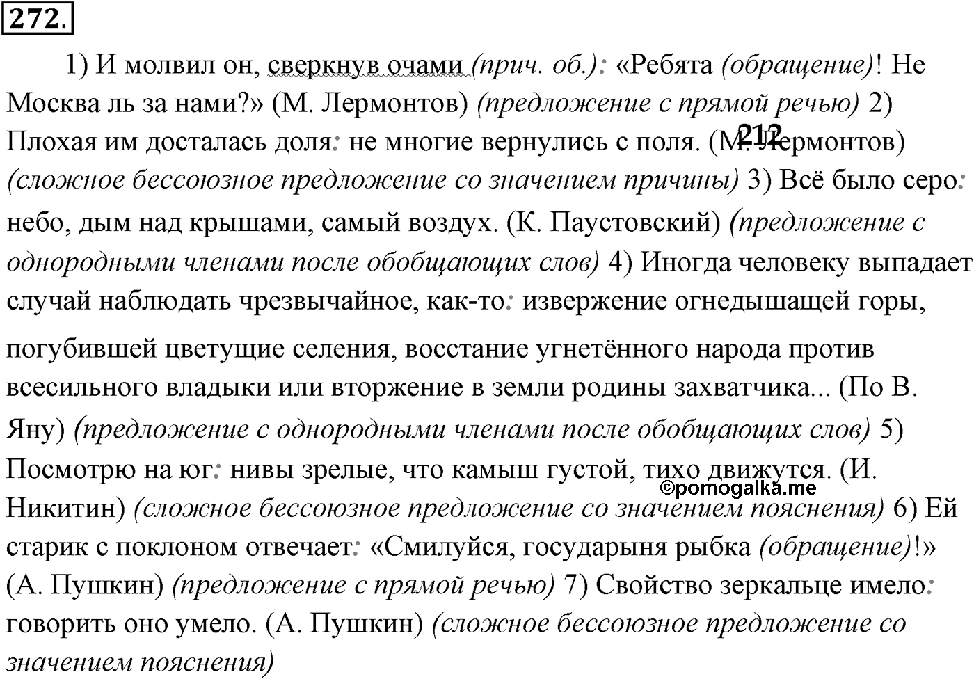 Упражнение №272 — решение 2