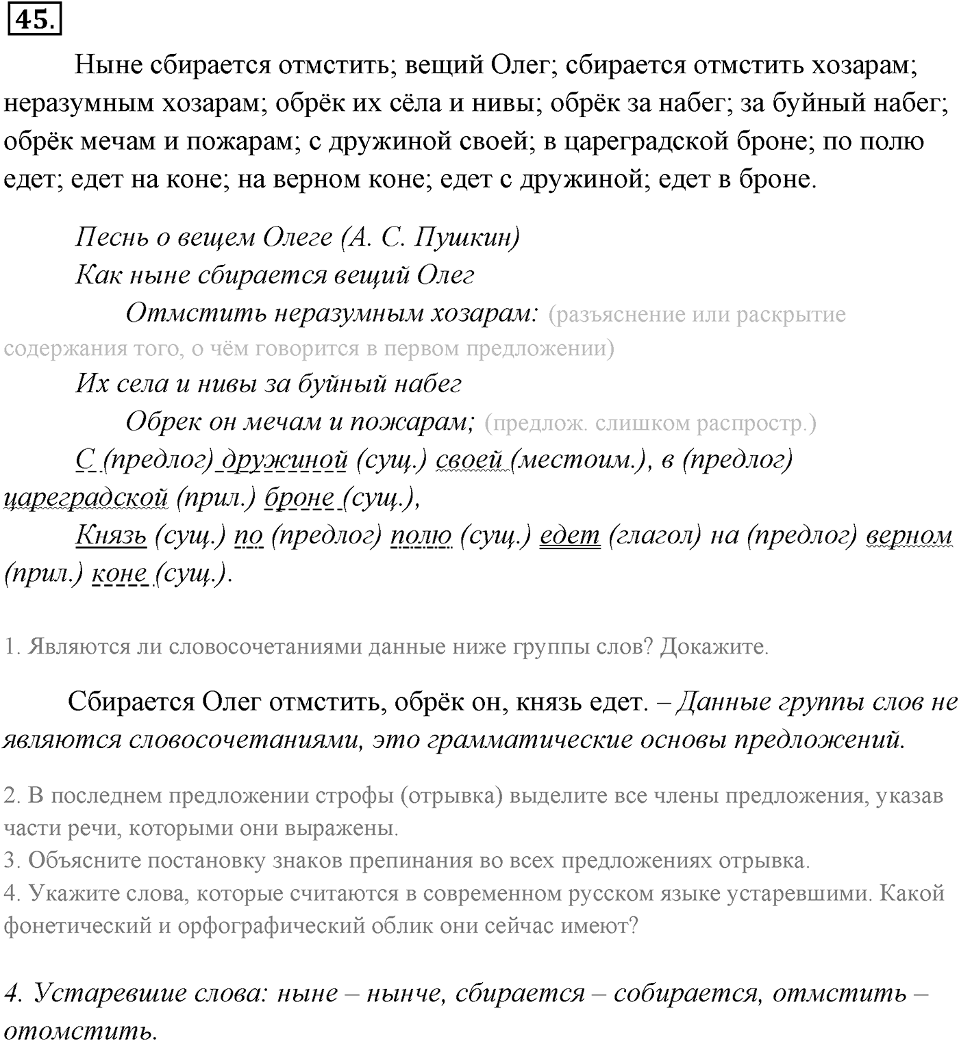Упражнение №45 — решение 2
