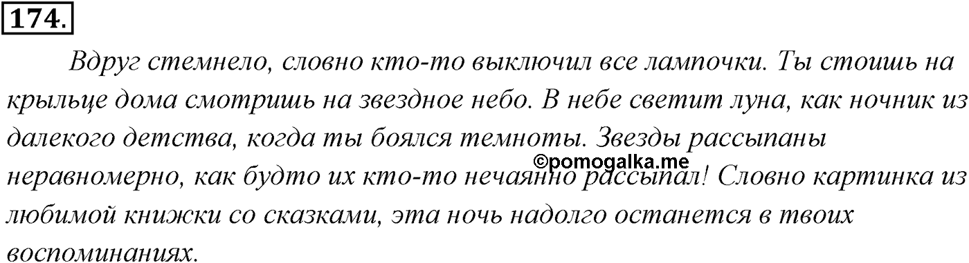 Упражнение №174 — решение 2