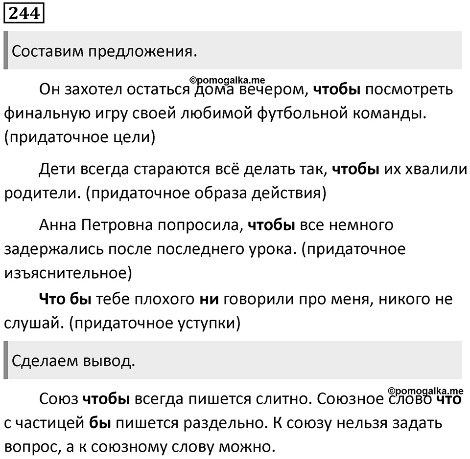 Упражнение №244 — решение 1