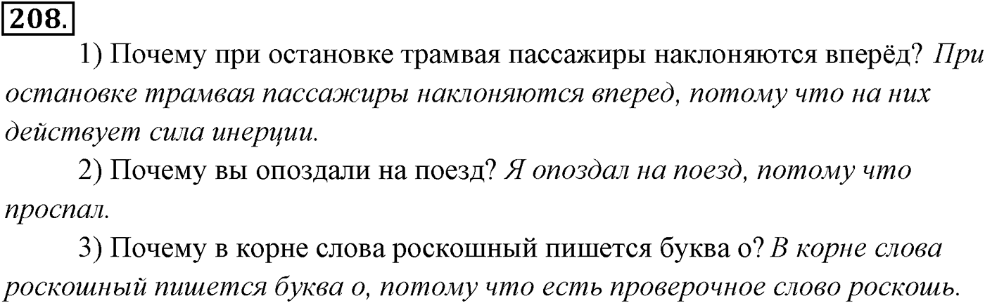 Упражнение №208 — решение 2