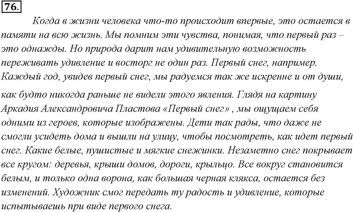 Упражнение №76 — решение 2