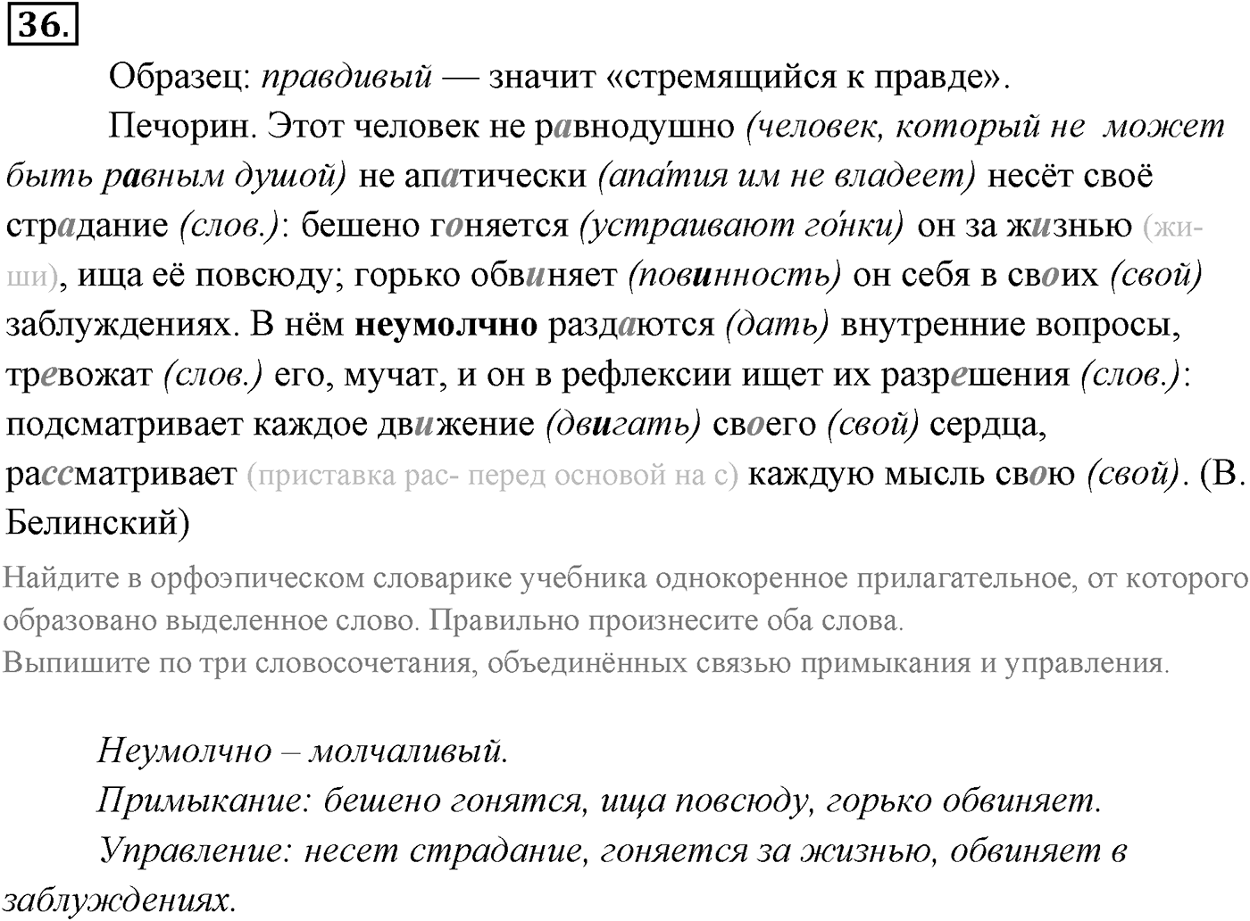 Упражнение №36 — решение 2