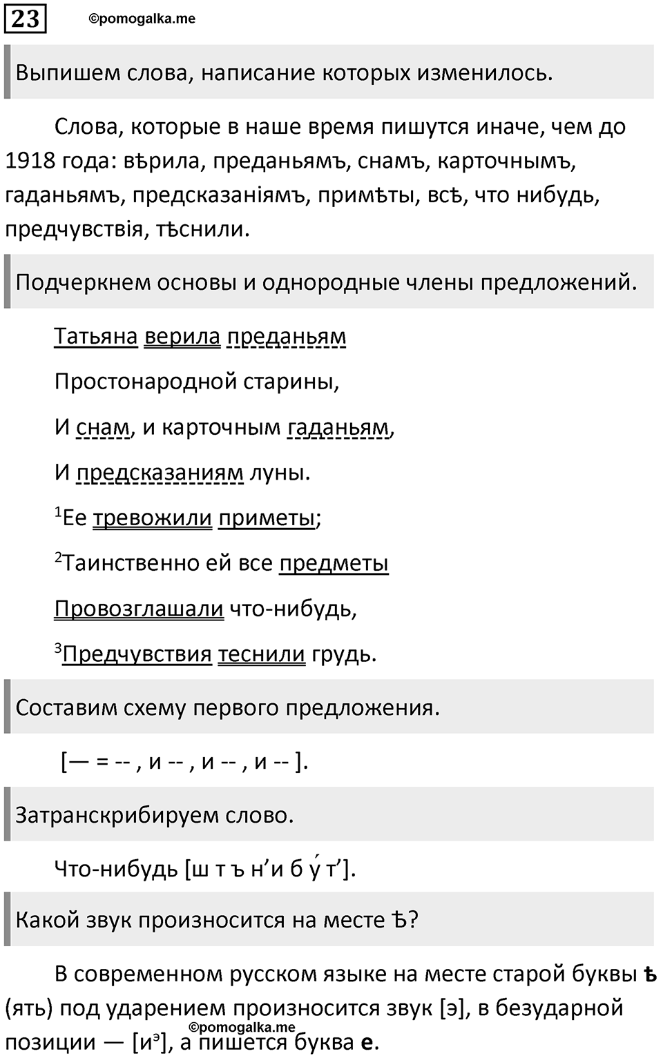 Упражнение №23 — решение 1