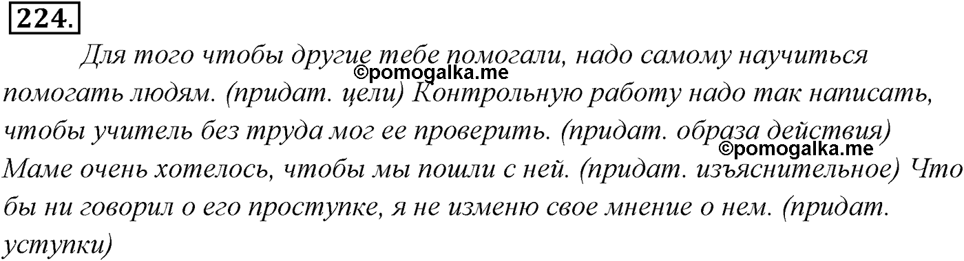 Упражнение №224 — решение 2