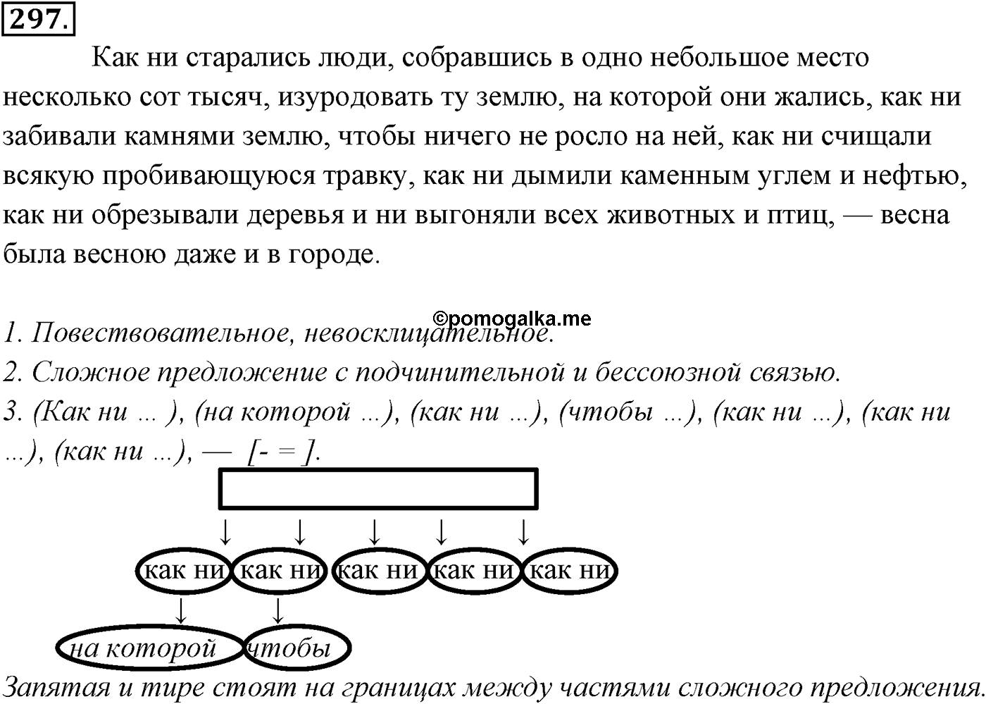 Упражнение №297 — решение 2
