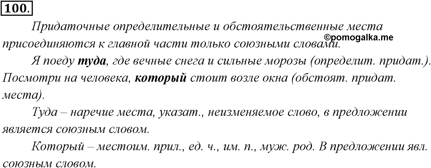 Упражнение №100 — решение 1