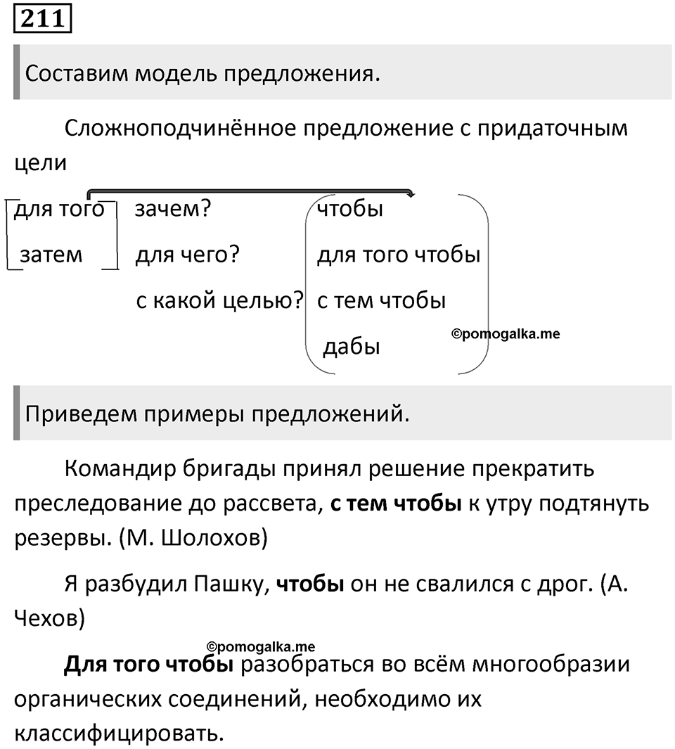 Упражнение №211 — решение 1