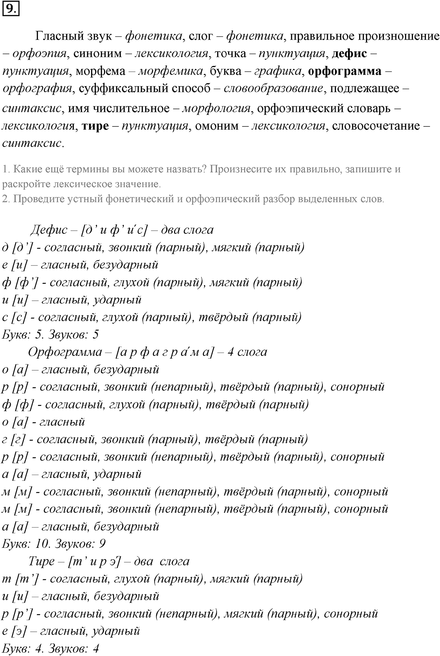 Упражнение №9 — решение 1