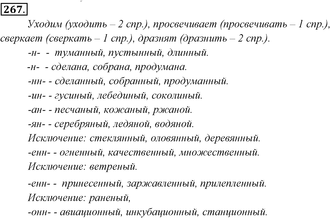 Упражнение №267 — решение 2